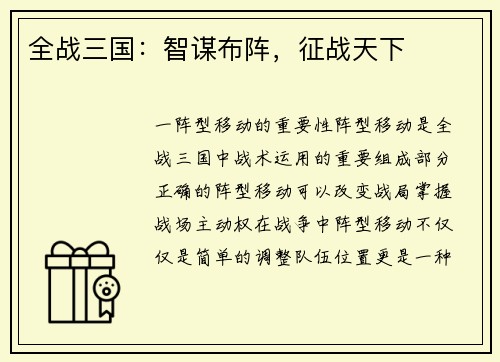 全战三国:智谋布阵,征战天下